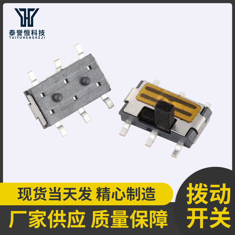 迷你拨动开关MSS-22C02 柄高2mm侧拨开关SS-08A 六脚两档贴膜