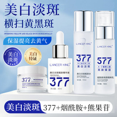 377+577美白淡斑水乳霜精华套装补水保湿护肤品女精华水正品批发