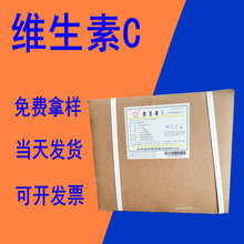 维生素C 东北制药 L-抗坏血酸钠 vc粉 维生素c粉 抗坏血酸