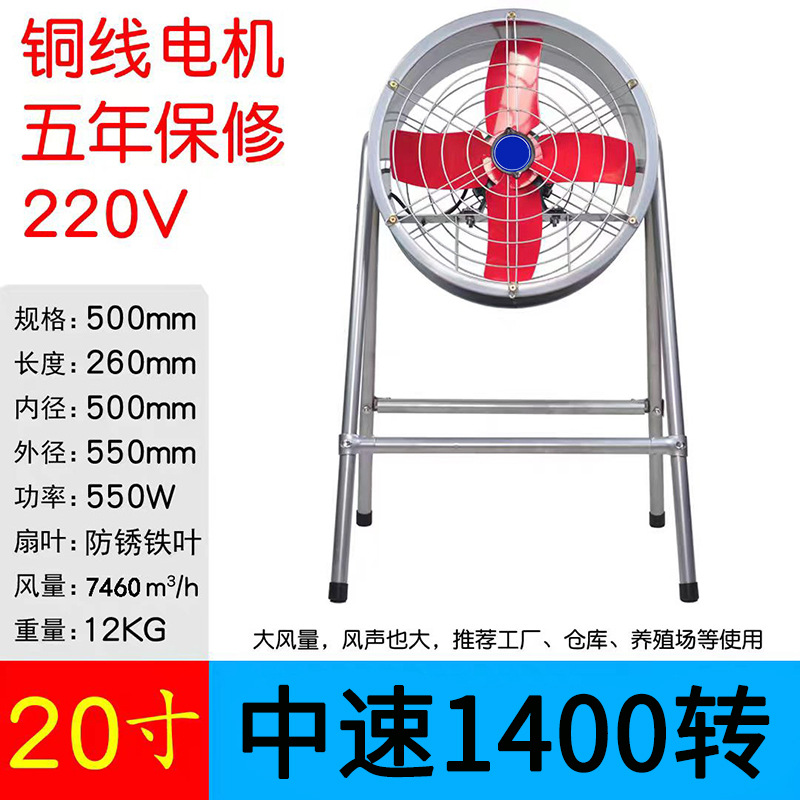 20inch 강력한 팬 적철판 [포스트형]