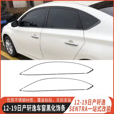 Side Strip Bright Black – Nissan Şüşə kənarı xromları/moldingləri
