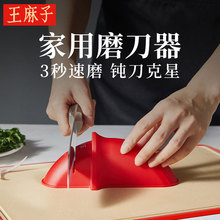 王麻子磨刀神器家用菜刀快速定角开刃工具厨房新型小号棍棒磨刀石
