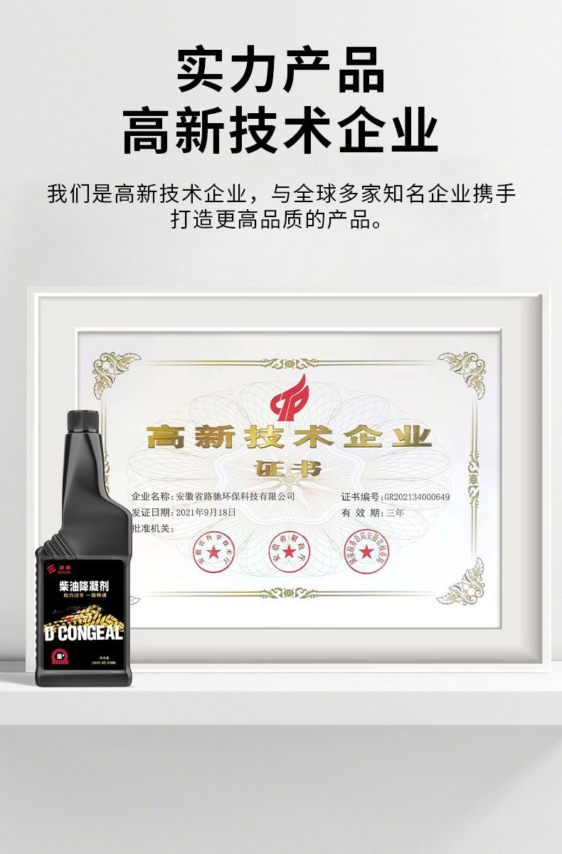 E Road Chi diesel car winter essential low temperature pour point depressant antifreeze additive anti-wax safety does not hurt the car