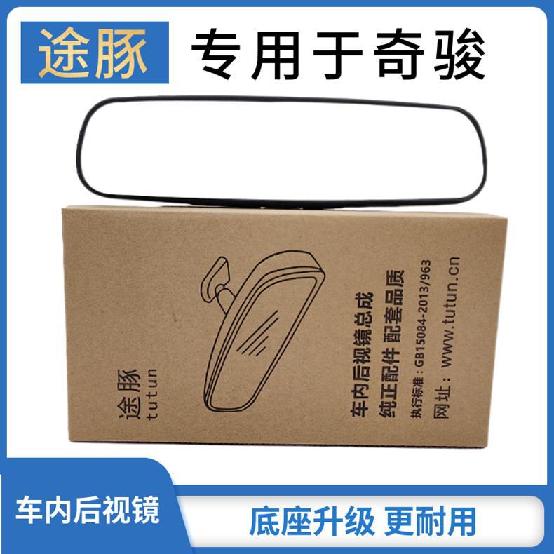 Suitable for Nissan X-Trail Car Rearview Mirror, Interior Rearview Mirror with Base Assembly, Universal Reflector Accessories