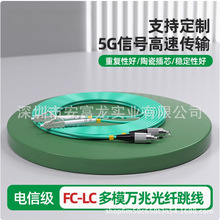 万兆多模OM3光纤跳线3/5米芯LC转FC小方转圆跳纤机房低烟无卤材质