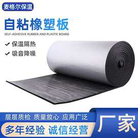 批发外墙隔热保温棉压花铝箔自粘橡塑板屋顶背胶隔音棉橡塑隔热棉