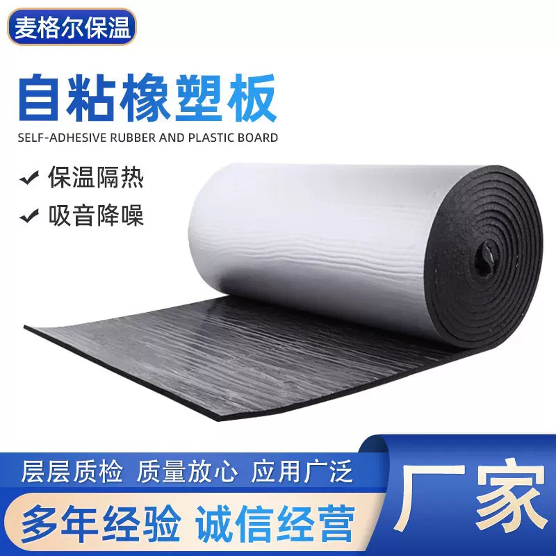 批发外墙隔热保温棉压花铝箔自粘橡塑板屋顶背胶隔音棉橡塑隔热棉