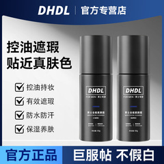 DHDL男性万能素顔クリーム防水防汗怠け者隔離クリーム持続自然偽白メーカー卸売り