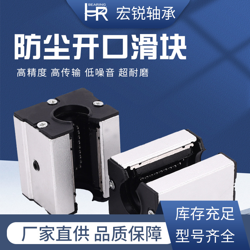 厂家直销 直线轴承 光轴导轨 防尘开口滑块 滑轨滑台SBR 16 20 25