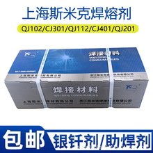 正品上海斯米克飞机牌QJ102银钎焊熔剂CJ301铜气焊熔剂助焊剂焊粉