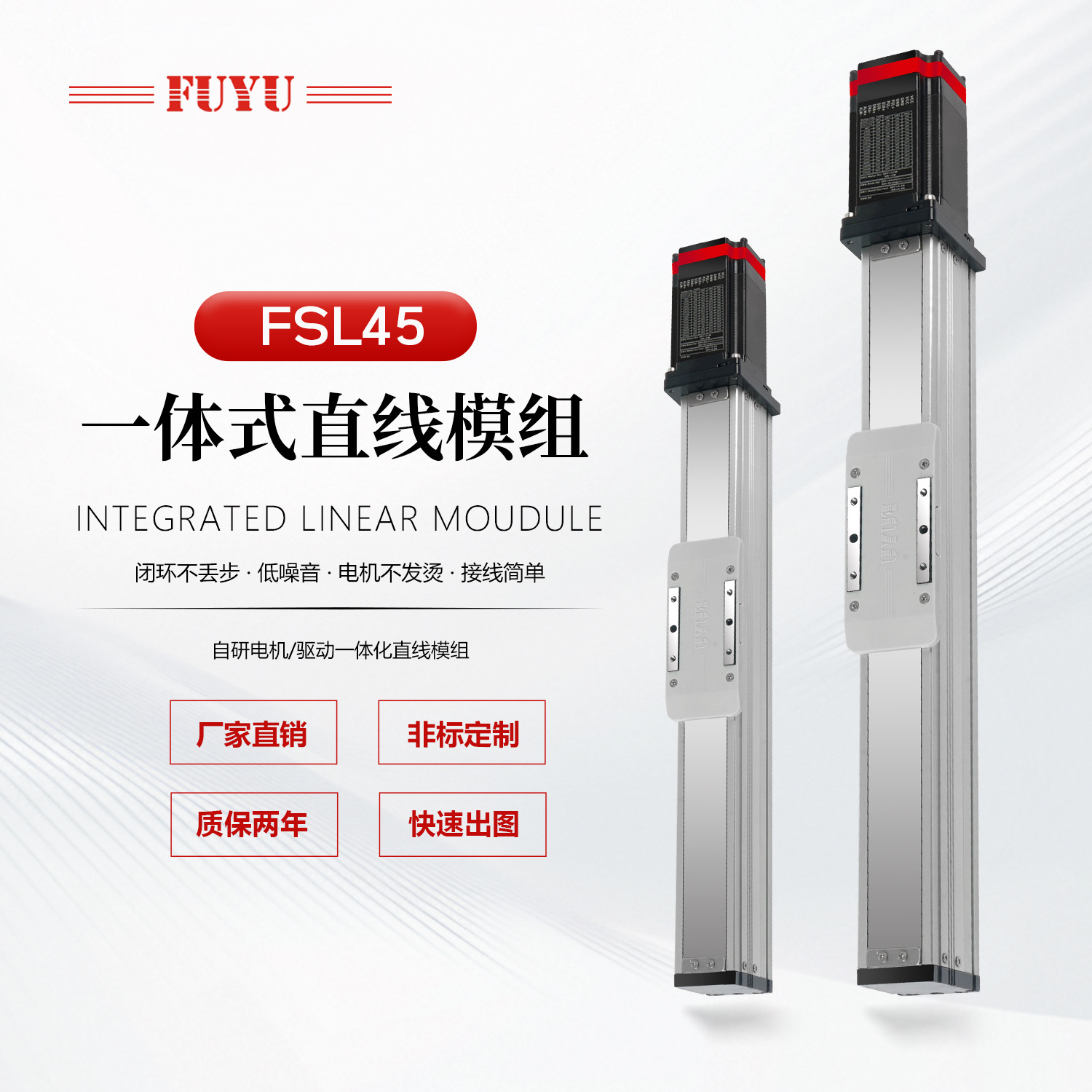 FUYU新品全封闭式一体式直线模组十字三轴导轨滑台直线运动模组