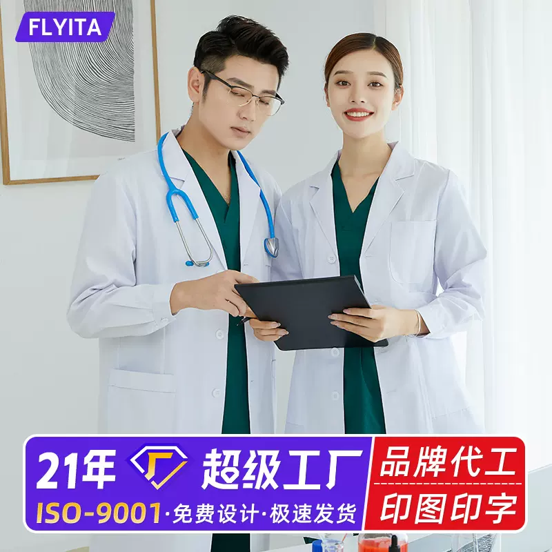 白大褂定制印logo男女长袖医生工作服医学生药店护士服化学实验服