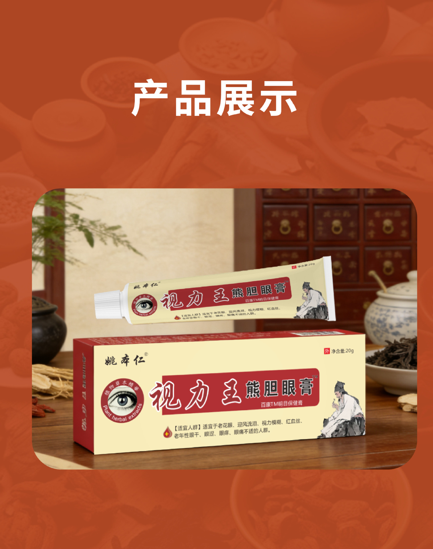 Vision King Eye Cream with Snake Gallbladder 20g External Herbal Eye Care Balm in use