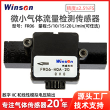数字输出氧气流量传感器热式气体流量传感器空气CO2氢气流量监测
