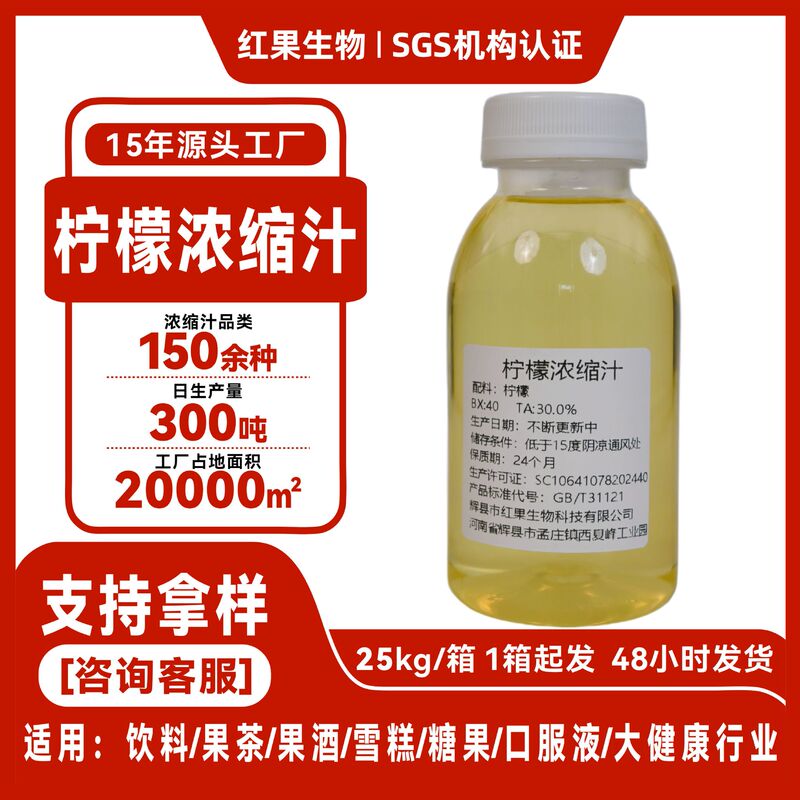 Red Fruit Bio-Lemon Concentrate Lemon Extract Fruit Concentrate Beverage Food Ingredient Plant Extract