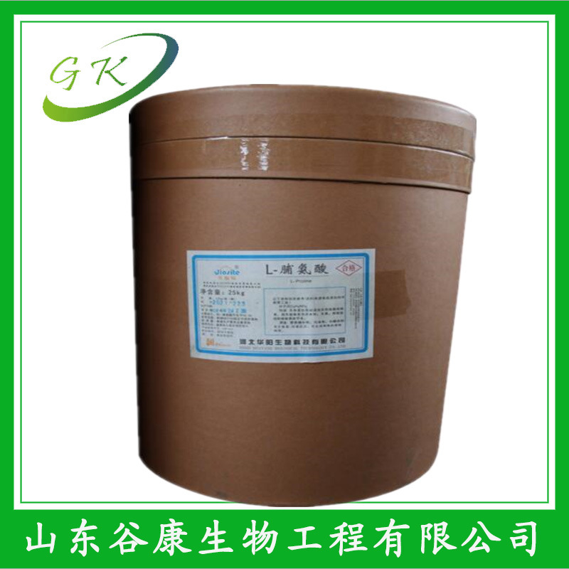 食品级 L-脯氨酸 脯氨酸 1kg起订 证件齐全