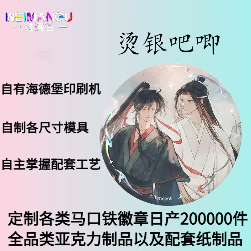镭射银烫色双闪吧唧定制动漫二次元谷子周边盲盒马口铁徽章定制