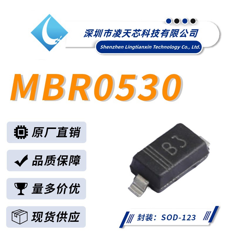 MBR0530 丝印B3 SOD-123 1206封装 30V/350MA 贴片肖特基二极管