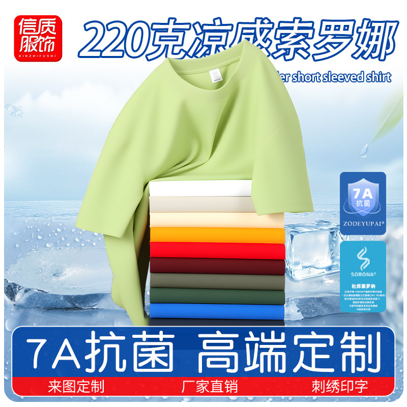 Cooling Sorona 7A Antibacterial Short-Sleeve Cultural Shirt with Printed Patterns and Embroidery, Round-Neck Workwear T-Shirt, Custom Logo Printing