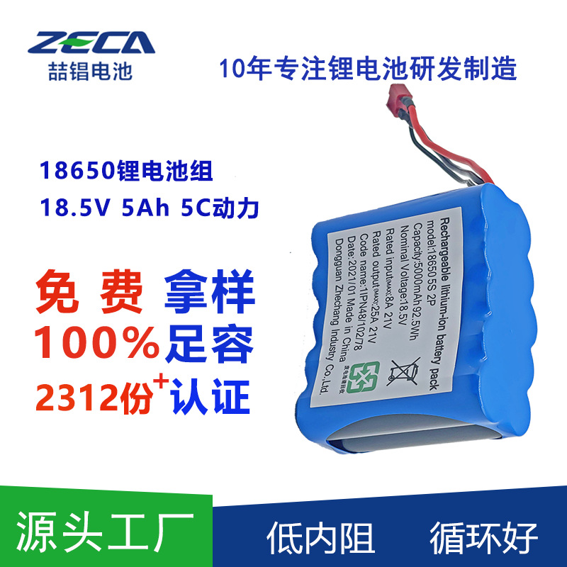 源头厂家电动喷雾器圆柱多串多并18.5V18650 5Ah大功率锂电池组