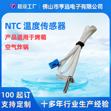 304不銹鋼探頭高精度耐高溫熱敏電阻烤箱空氣炸鍋NTC溫度傳感器