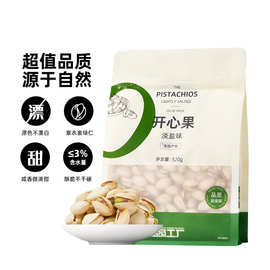 天虹牌开心果大颗粒520g健康坚果干果网红零食原色无漂白休闲零食