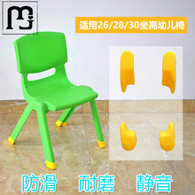 虹函幼儿园小凳子垫椅子防滑脚套加厚耐磨儿童塑料靠背椅腿垫橡胶