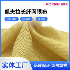 厂家定制凯夫拉网眼布阻燃耐高温头罩防护军警防护安全防护