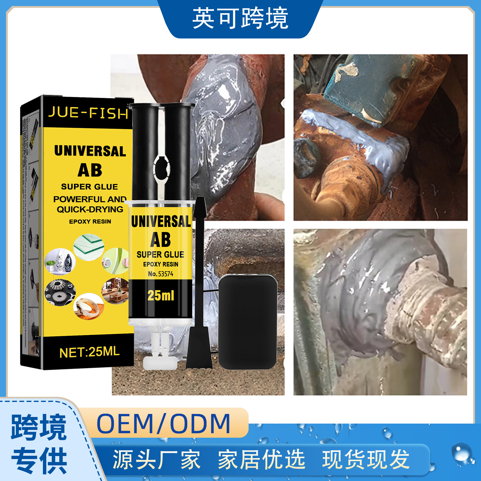 Jue-Fish 铸工胶 环氧树脂AB胶防水耐高温多功能金属裂纹修补胶