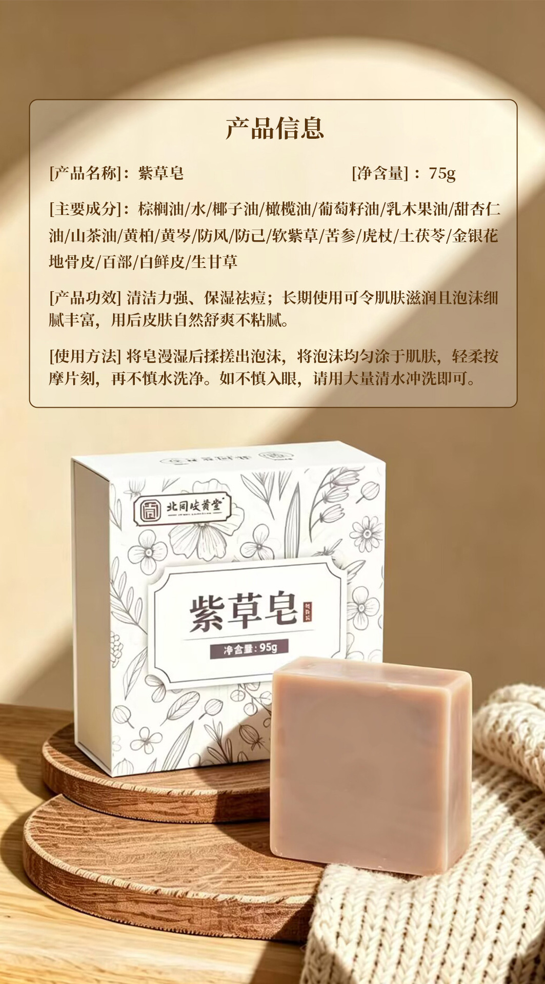 Zicao Herbal Soap 95g Gromwell Bar with Sophora for Gentle Cleansing and Refreshed Skin details
