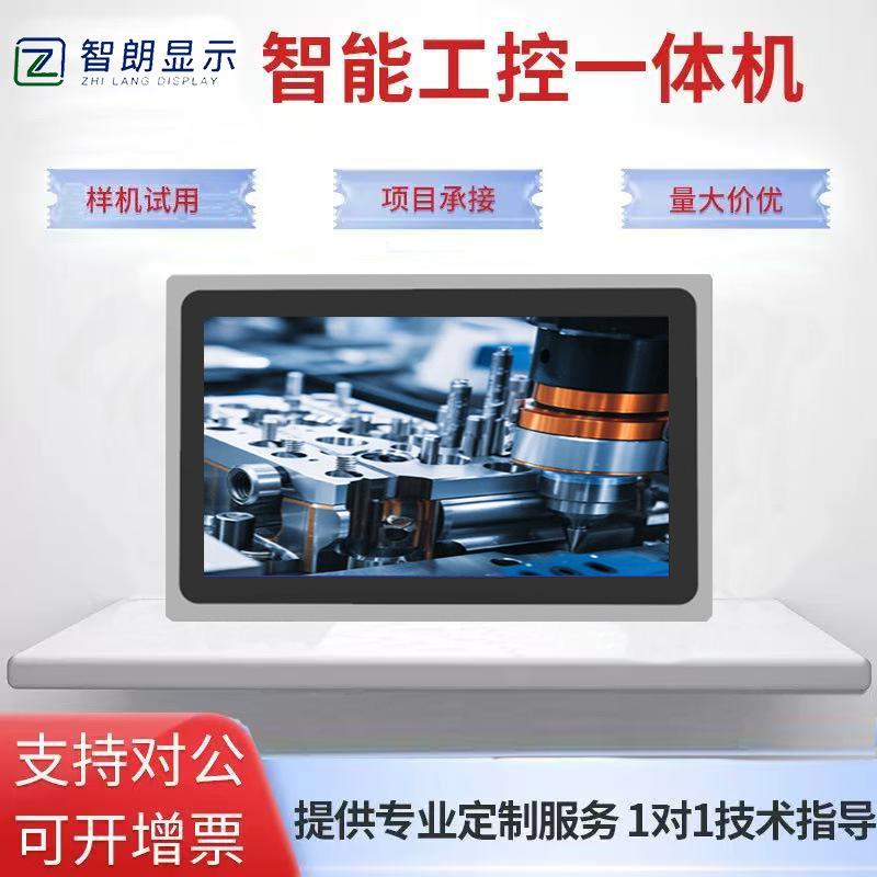 定制7-27寸安卓工控一体机电容电阻plc组态工业触摸显示屏触摸屏