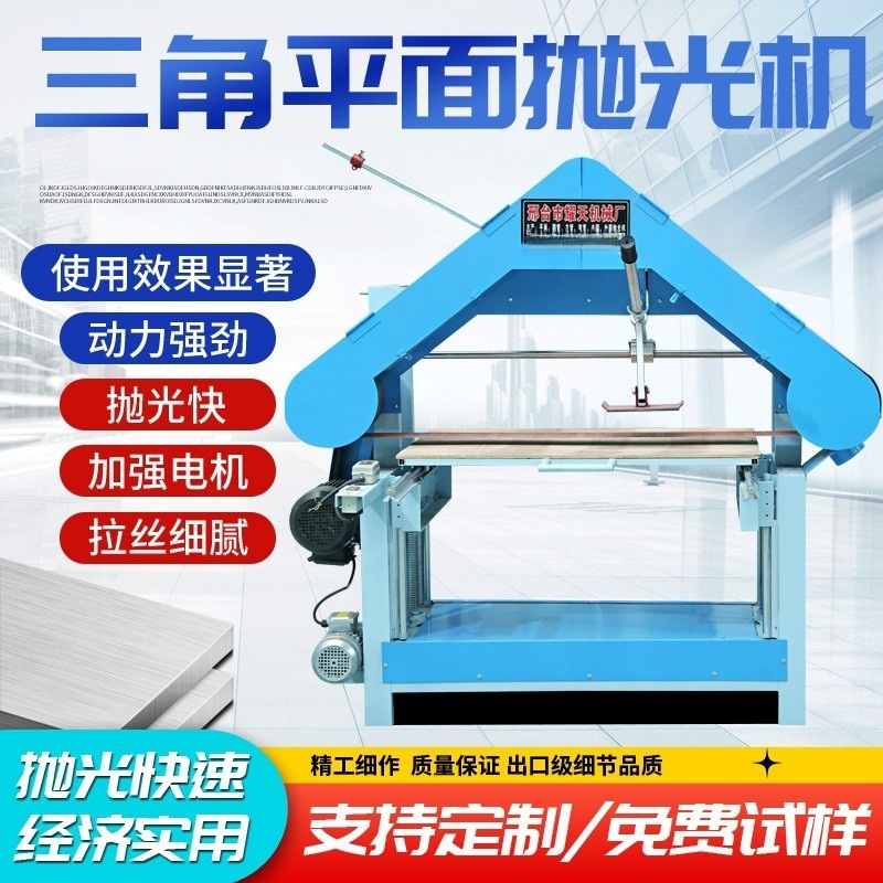 打磨抛光一体机工业专用自动除锈去毛刺磨砂机三角平面抛光拉丝机