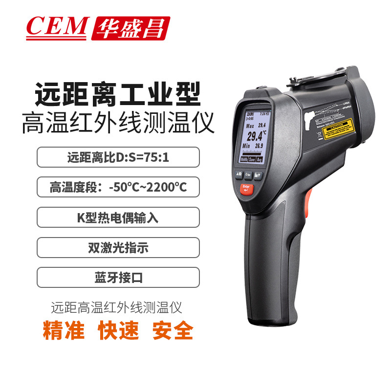 【远距离】CEM华盛昌DT-8889H工业测温枪高精度红外测温仪2200℃