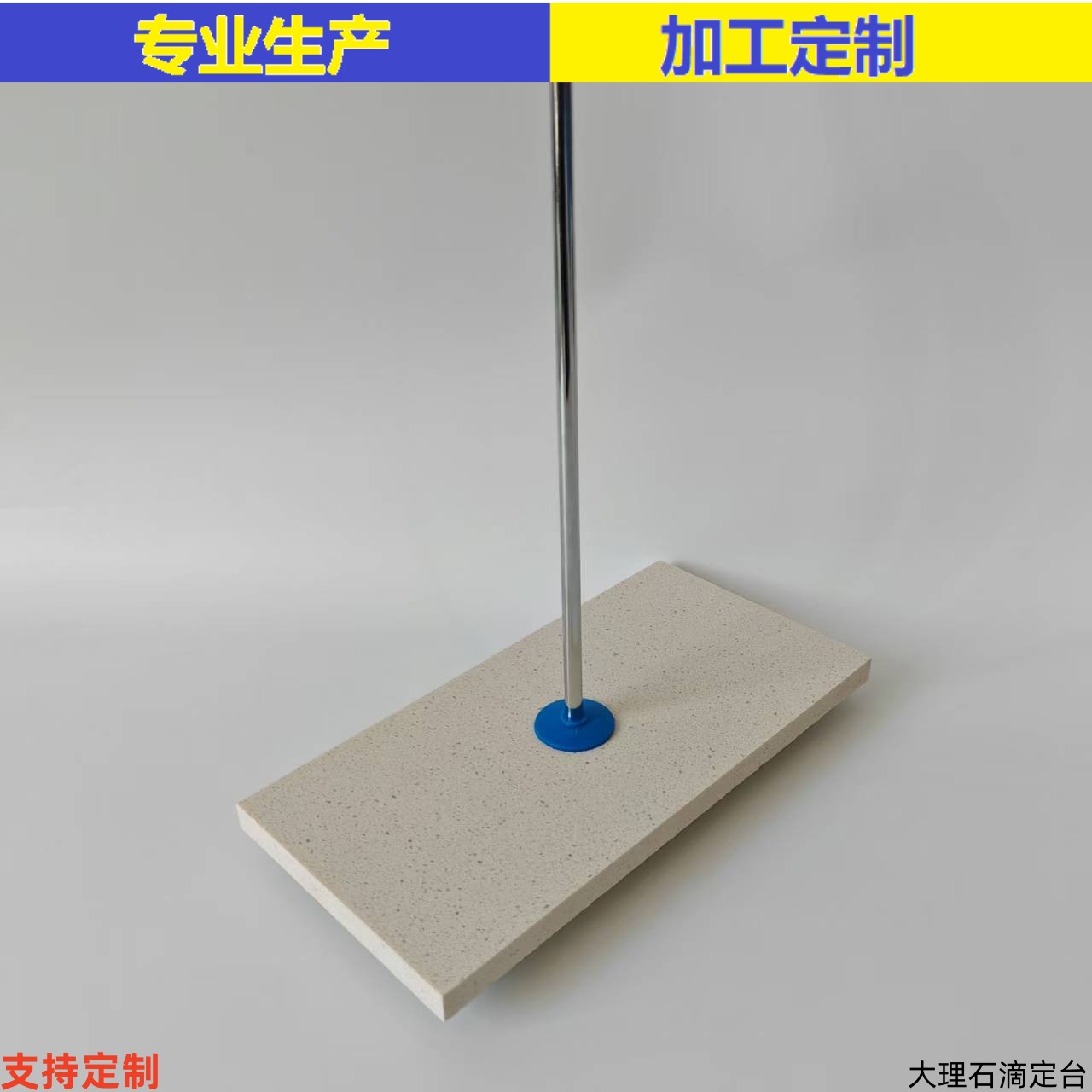 实验室大理石滴定台铁三环化学实验器材滴定台垒固铁架实验室架子