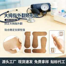 跨境现货大拇指外翻矫形防磨贴关节固定护手指肌肉贴大脚趾矫形贴