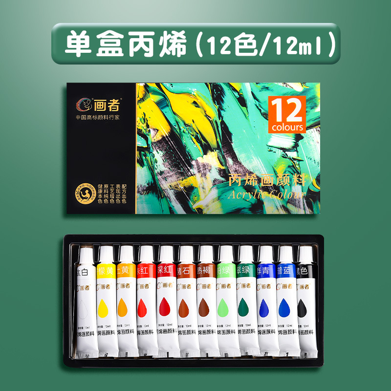 丙烯颜料套装儿童涂鸦可水洗防水防晒不掉色纺织美术画画彩绘