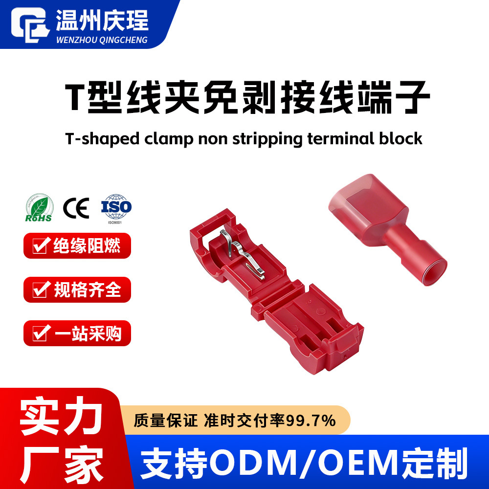 定制免剥线T型线卡线夹连接器T1主线接分支线快速接线端子条形