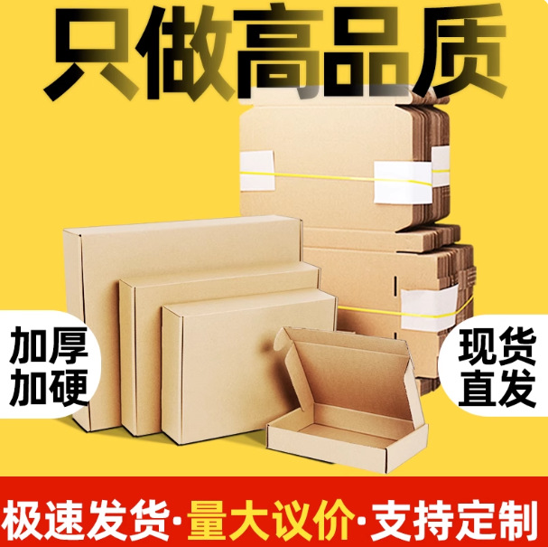 广东飞机盒快递箱特硬牛皮纸盒子长方形打包纸箱子手幅包装盒