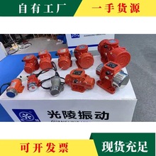 浙江光陵振动电机2级MVE系列380V可调节搅拌震动电机马达下料仓