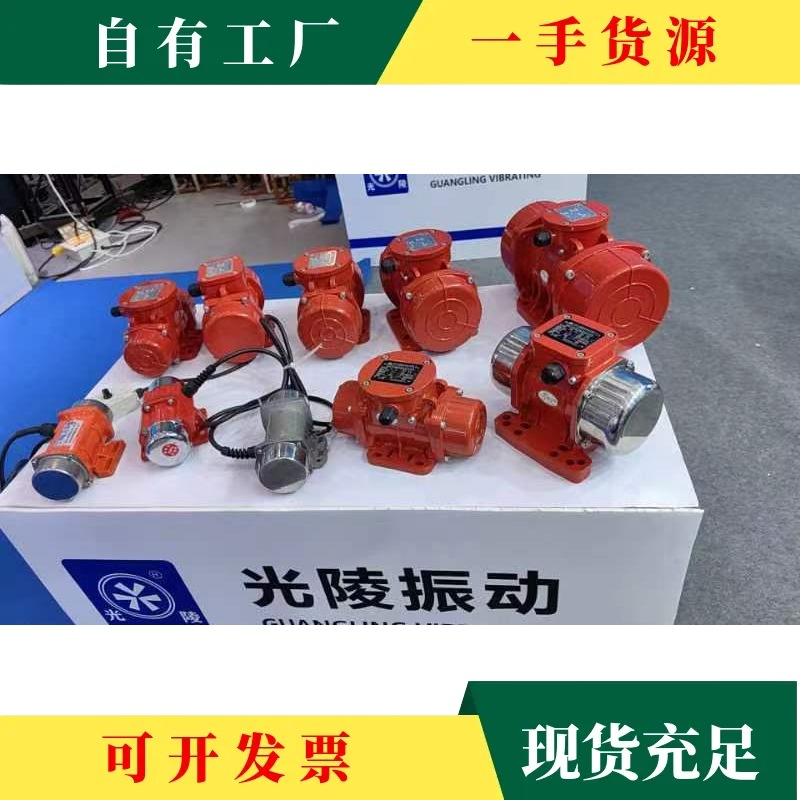 浙江光陵振动电机2级MVE系列380V可调节搅拌震动电机马达下料仓