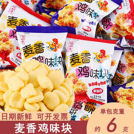 整箱批发休闲宿舍追剧网红膨化零食小吃薯片独立小袋装麦香鸡味块