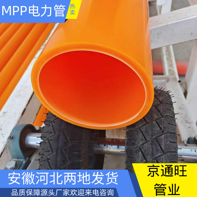 mpp电力管厂家 埋地式mpp电力电缆保护管 mpp电力管200