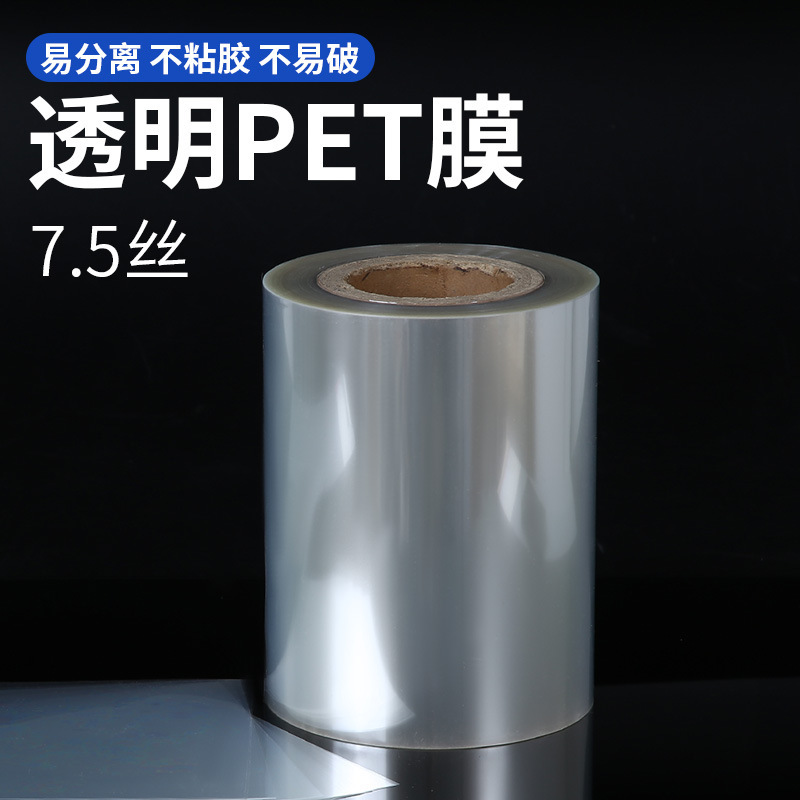 Transparent Pet Film 7.5 Silk Roll Plastic Sheet Insulating Film High Temperature Resistant Sheet High Definition Polyester Sheet Polyester Film