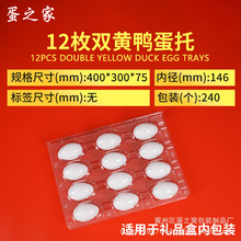 塑料鹅蛋托透明12枚大雁蛋托一次性弥胡桃托包装双黄鸭蛋盒