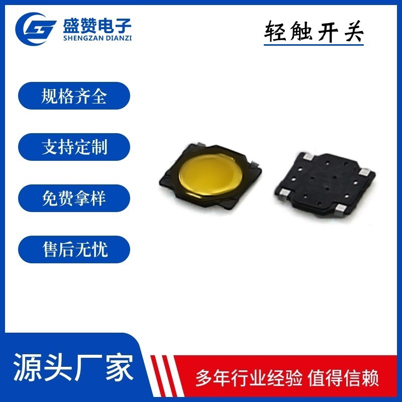 耐高温 3.7*3.7薄膜按键开关 蓝牙耳机轻触开关 4脚贴片 超薄薄膜