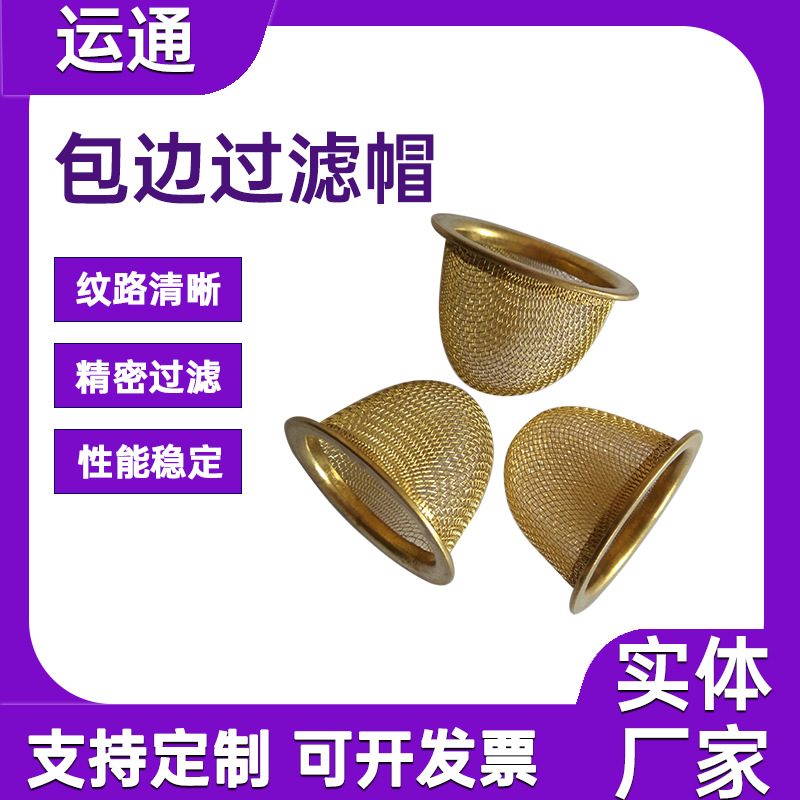 水垢茶壶用过滤网帽不锈钢碗状过滤网喷油嘴防堵帽无缝包边过滤碗