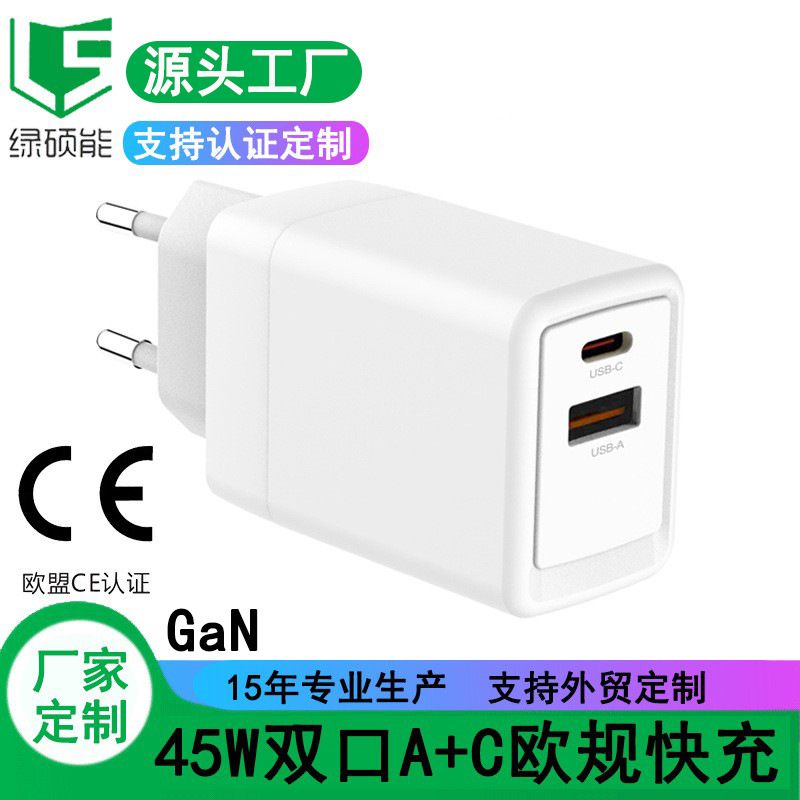欧规45W氮化镓充电器双口A+C手机PD快充20V2.25A外贸插墙式充电头