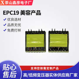 厂家批发EPC19美甲仪电源变压器美容产品供应安全隔离高频变压器