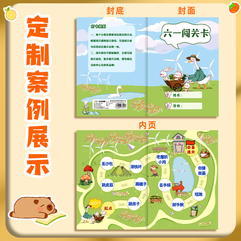 闯关卡小学生盖章通关卡游戏卡幼儿园游戏任务卡集章积分卡片批发|undefined