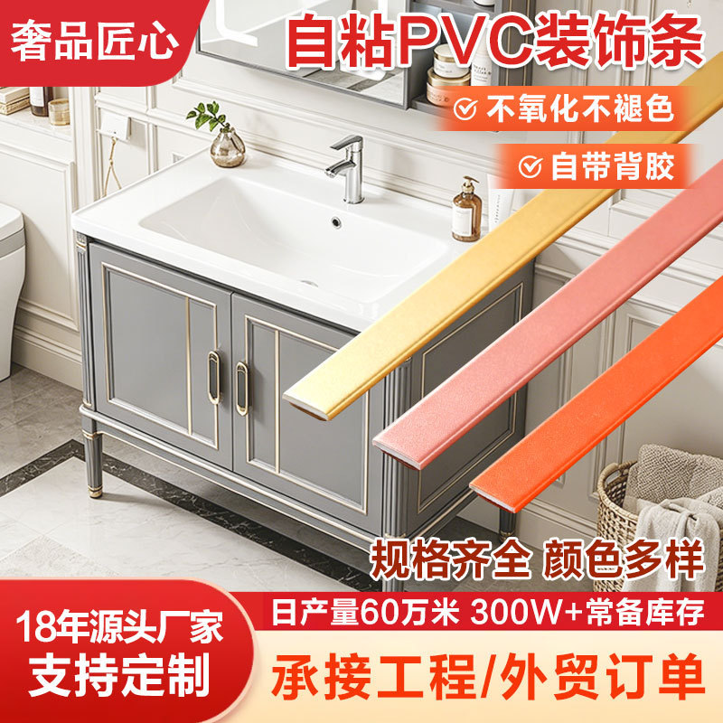 Ceiling, wooden door, bathroom cabinet, edge trim, background wall, decorative edge, plastic profile, flat line, self-adhesive PVC decorative strip Ceiling, wooden door, bathroom cabinet, edge trim, background wall, decorative edge, plastic profile, flat line, self-adhesive PVC decorative strip